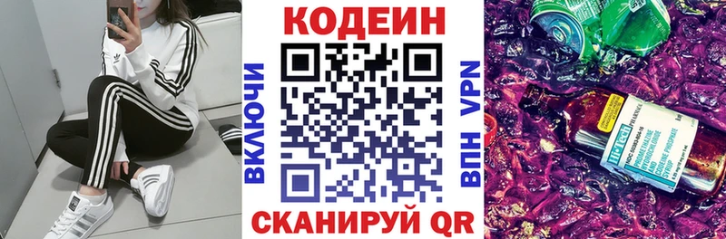 Codein напиток Lean (лин)  Горняк 